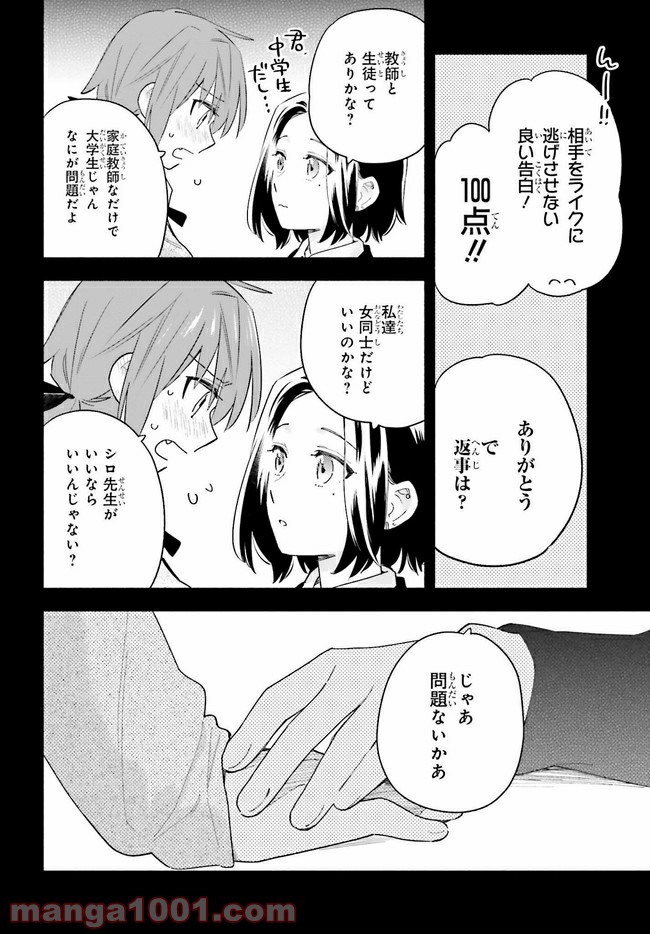 ページ 4 — 第9.5話