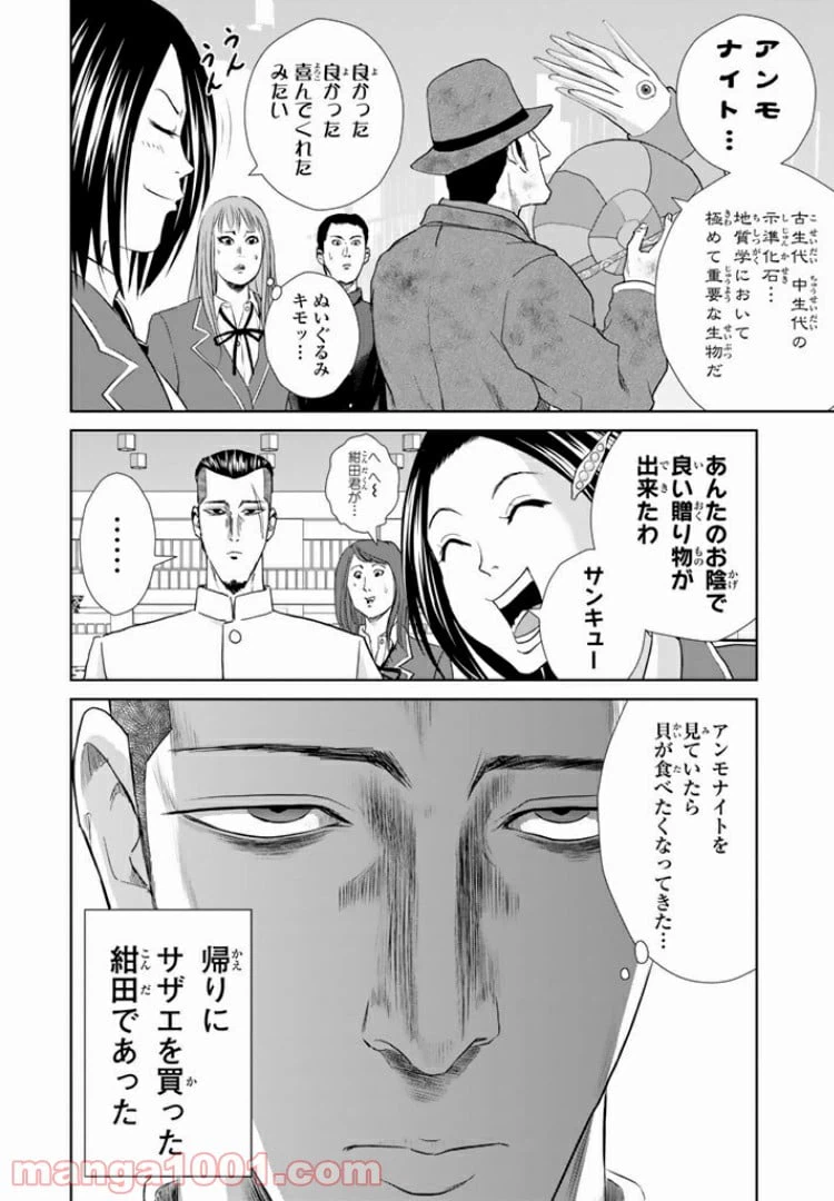 ページ 18 — 第3話