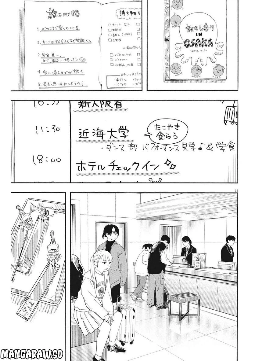 ページ 15 — 第108話