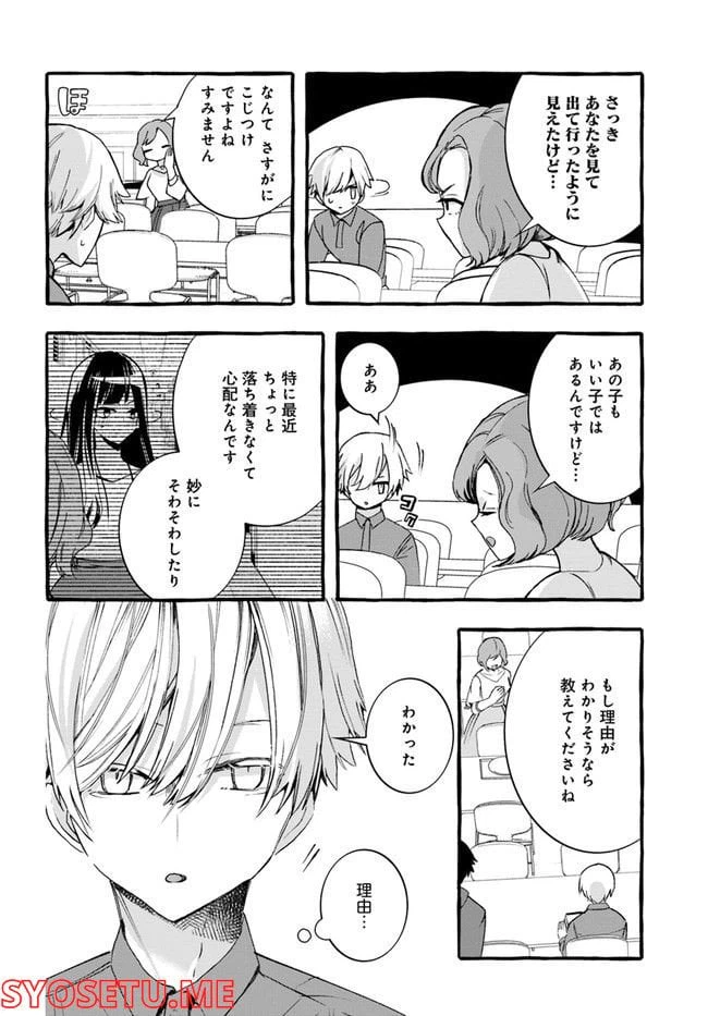 ページ 6 — 第2話