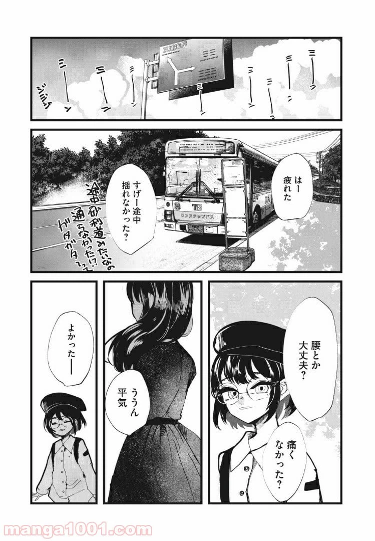 ページ 19 — 第21話
