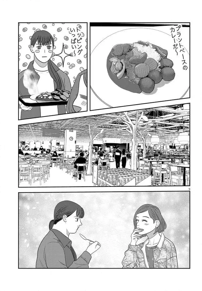 ページ 9 — 第44話
