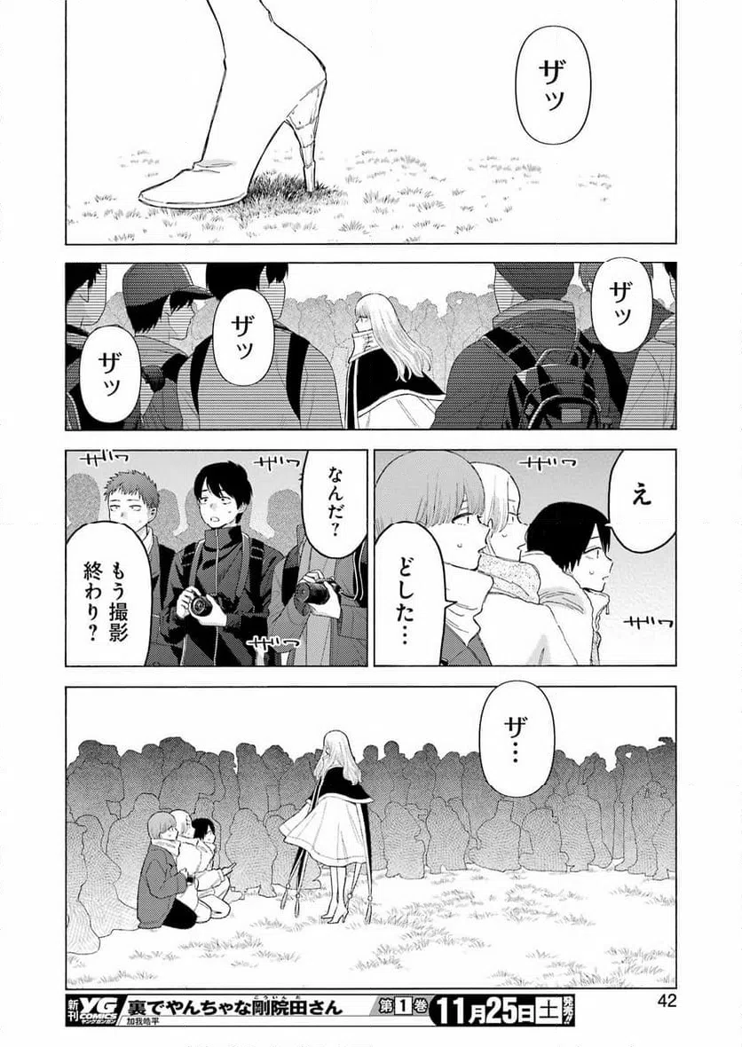ページ 12 — 第98話
