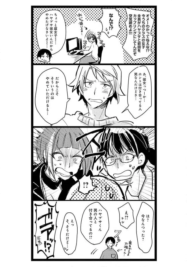 ページ 3 — 第34話