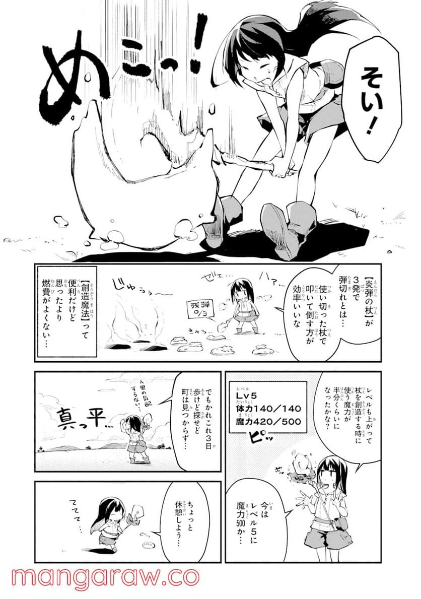 ページ 16 — 第1話