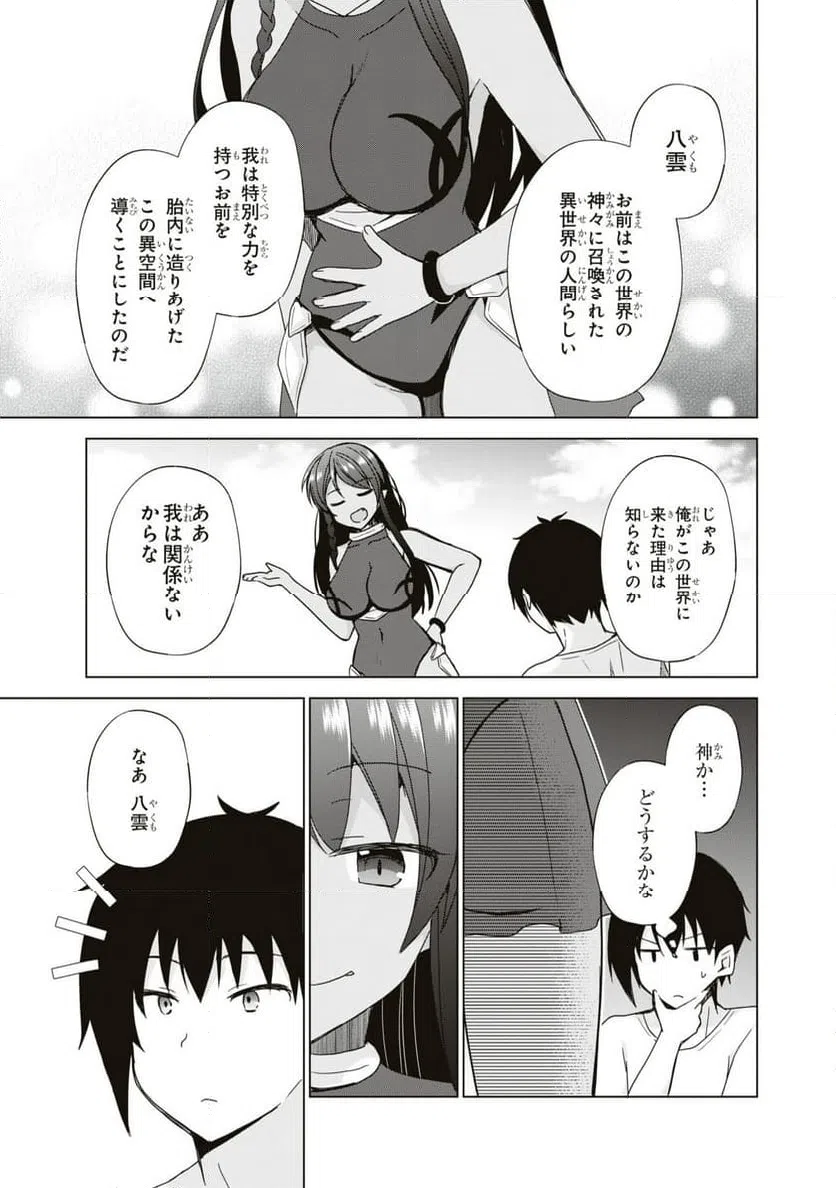 ページ 9 — 第4話