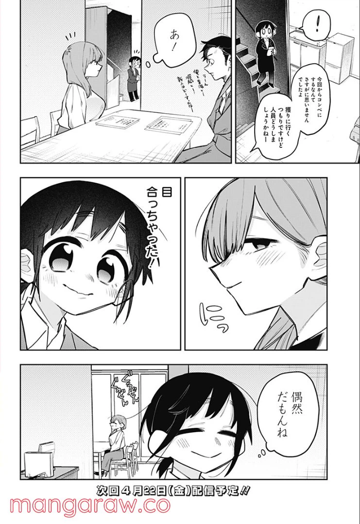 ページ 8 — 第6話