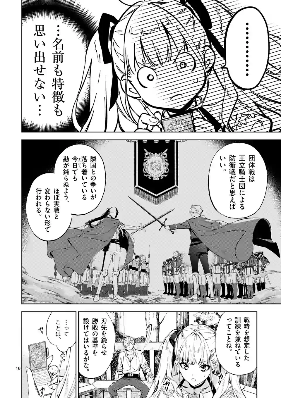 ページ 17 — 第18.1話