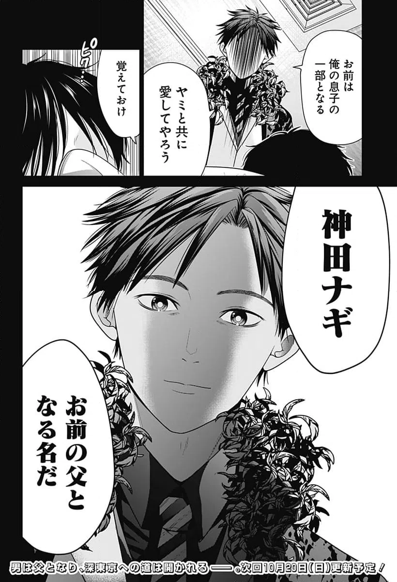 ページ 22 — 第90話