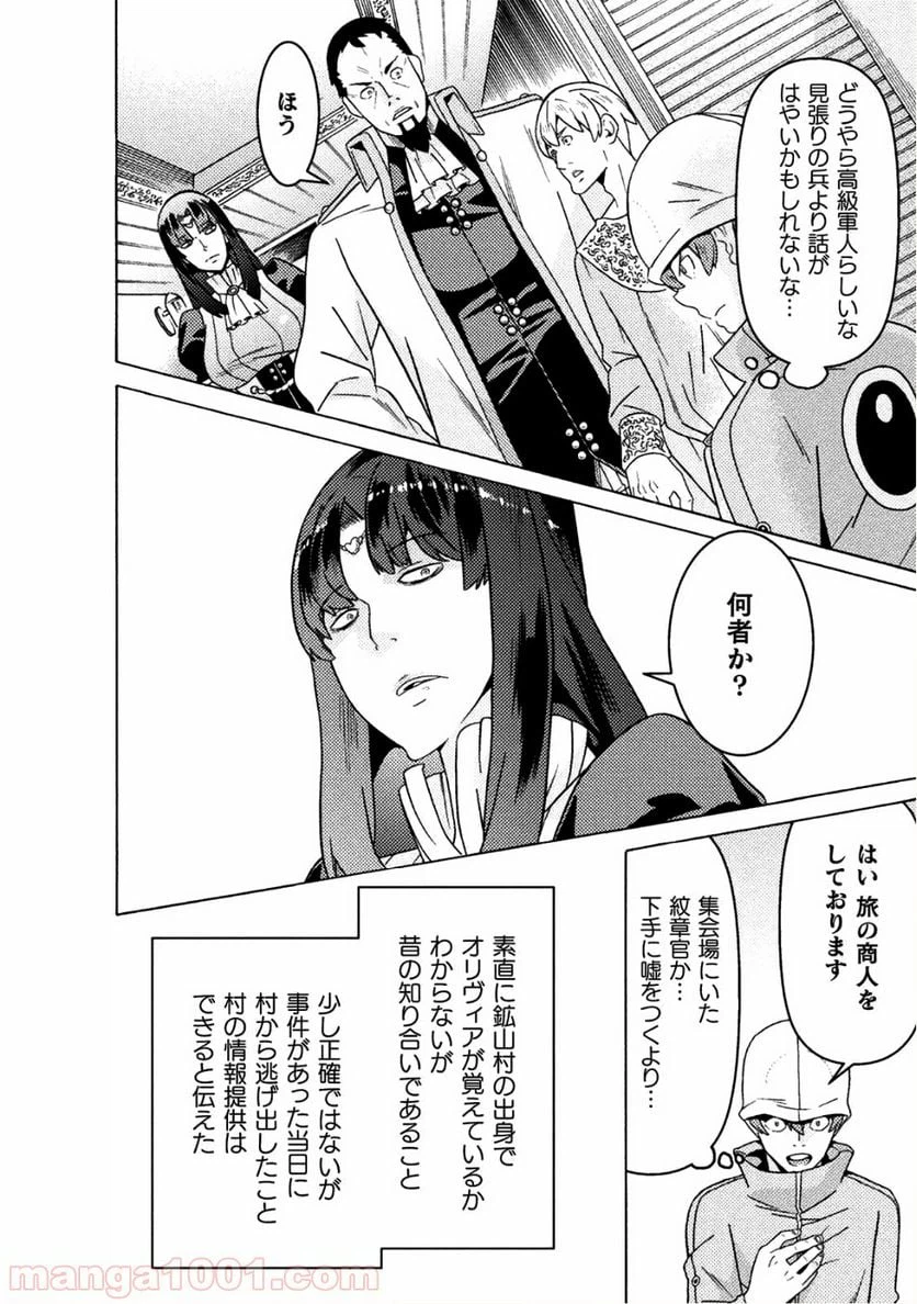 ページ 8 — 第10話
