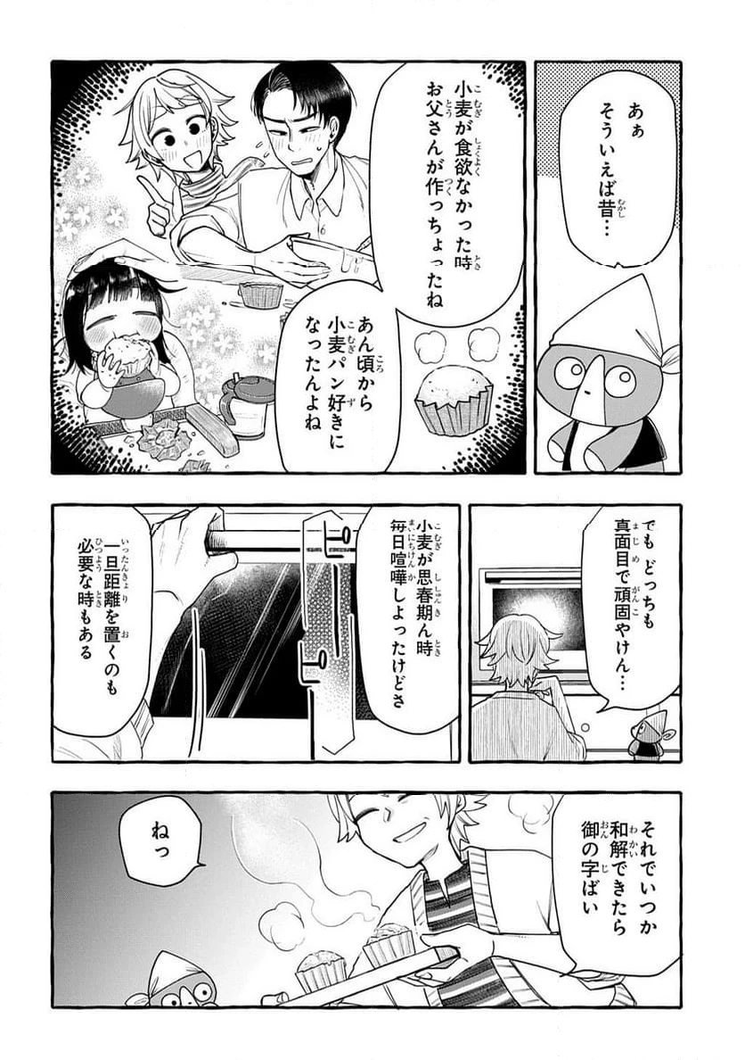 ページ 12 — 第7話