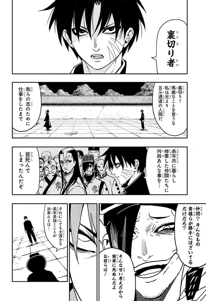 ページ 12 — 第25話