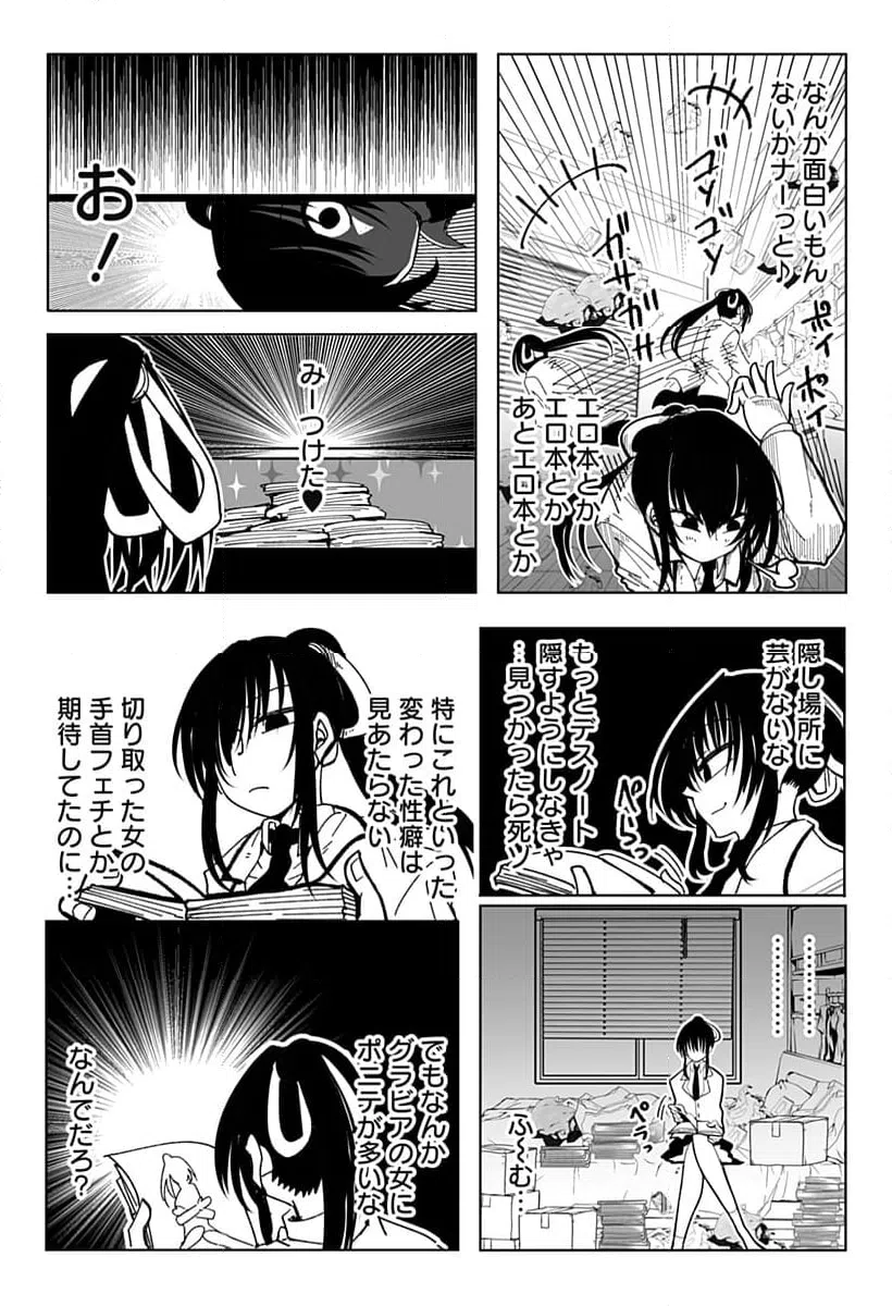 ページ 6 — 第7話