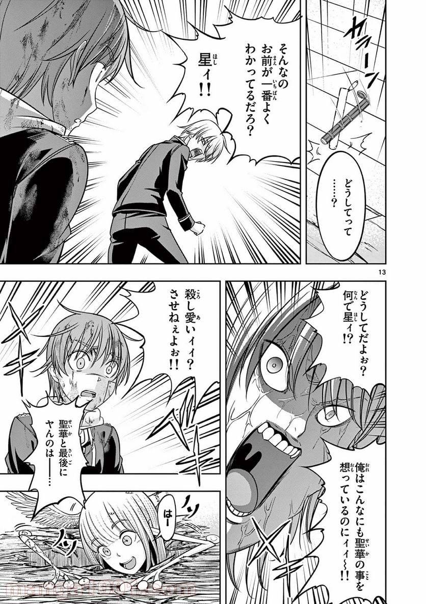 ページ 13 — 第25話
