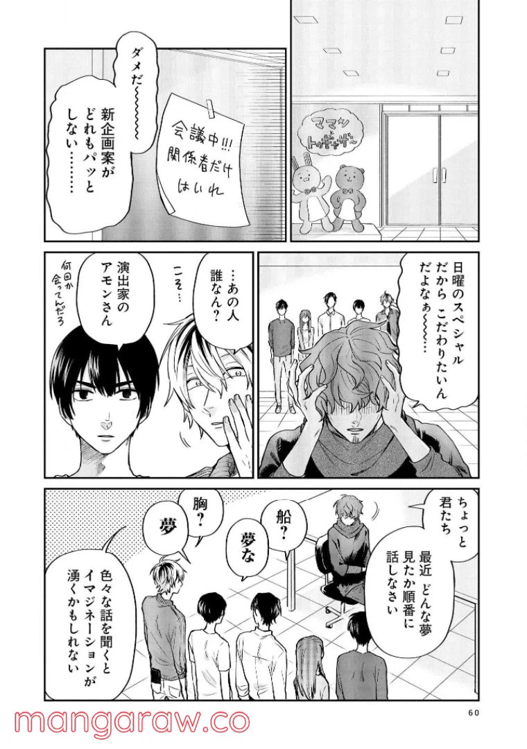 ページ 3 — 第23話