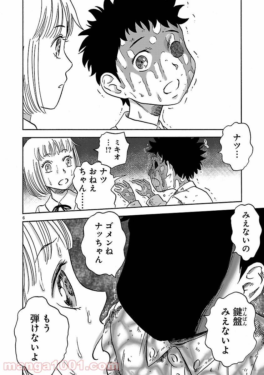 ページ 6 — 第2話