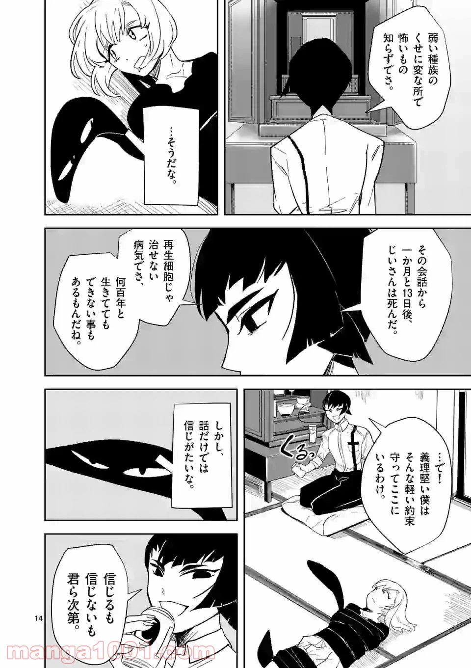 ページ 14 — 第25話