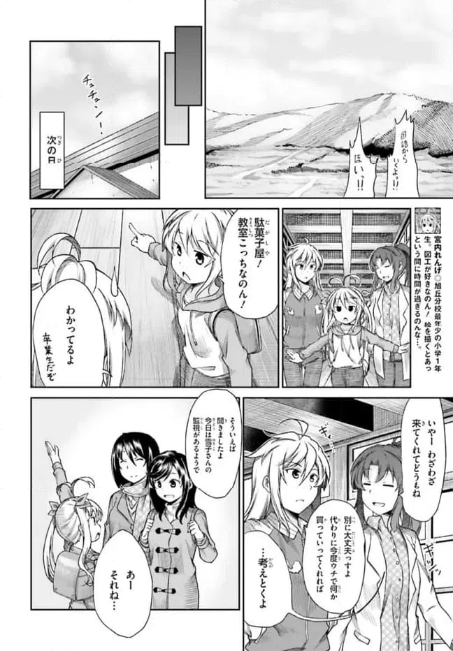 ページ 6 — 第71話