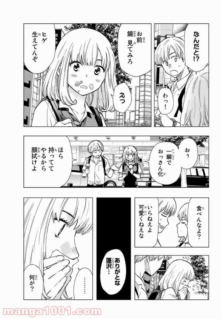 ページ 13 — 第18話