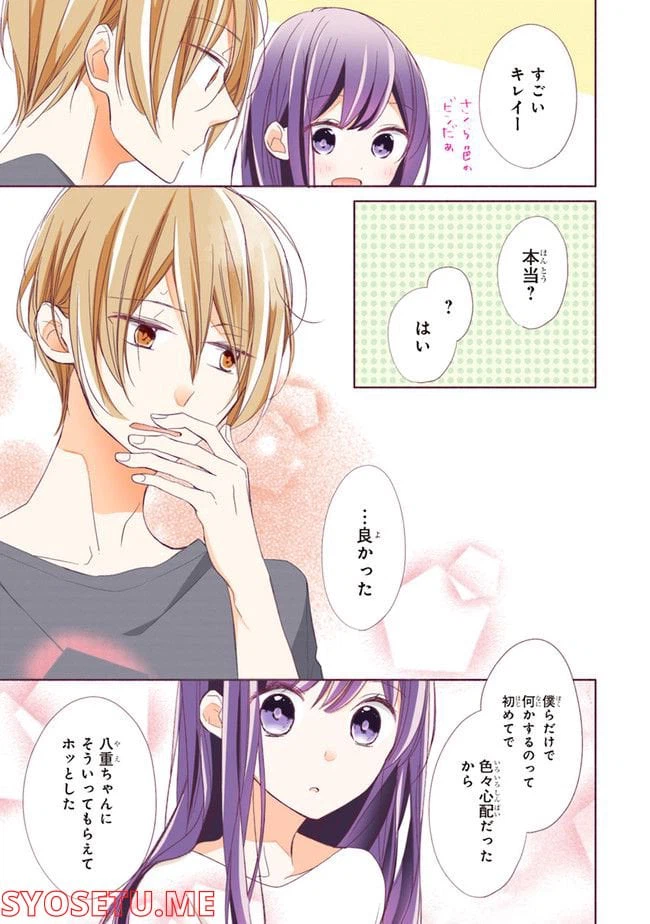 ページ 17 — 第3話