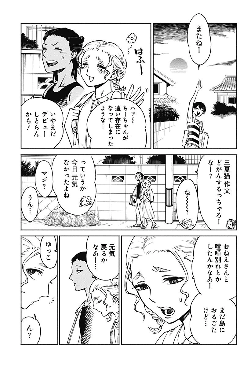 ページ 19 — 第4話