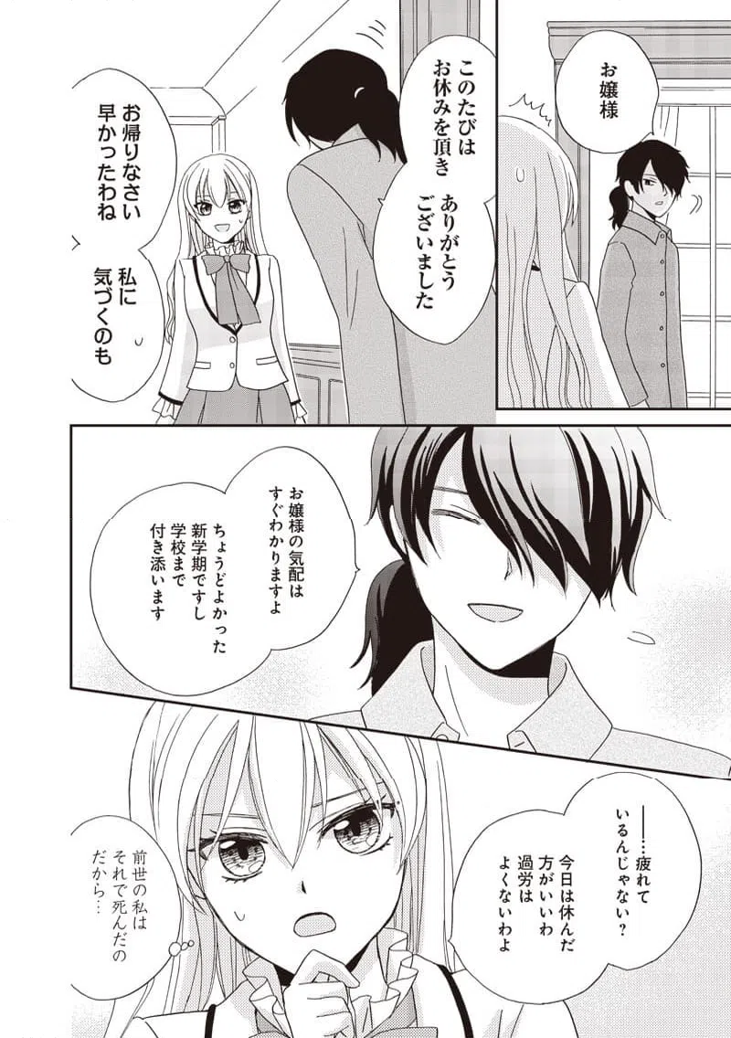 ページ 6 — 第37話