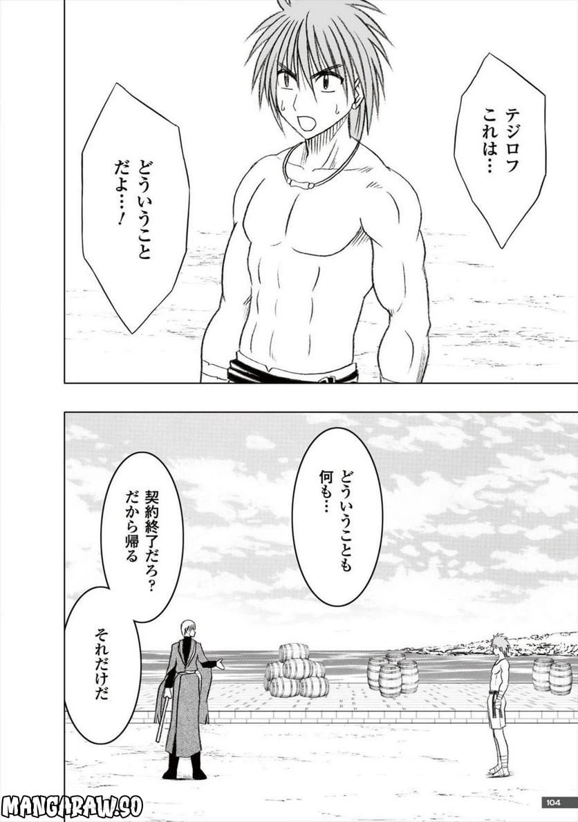 ページ 4 — 第27話