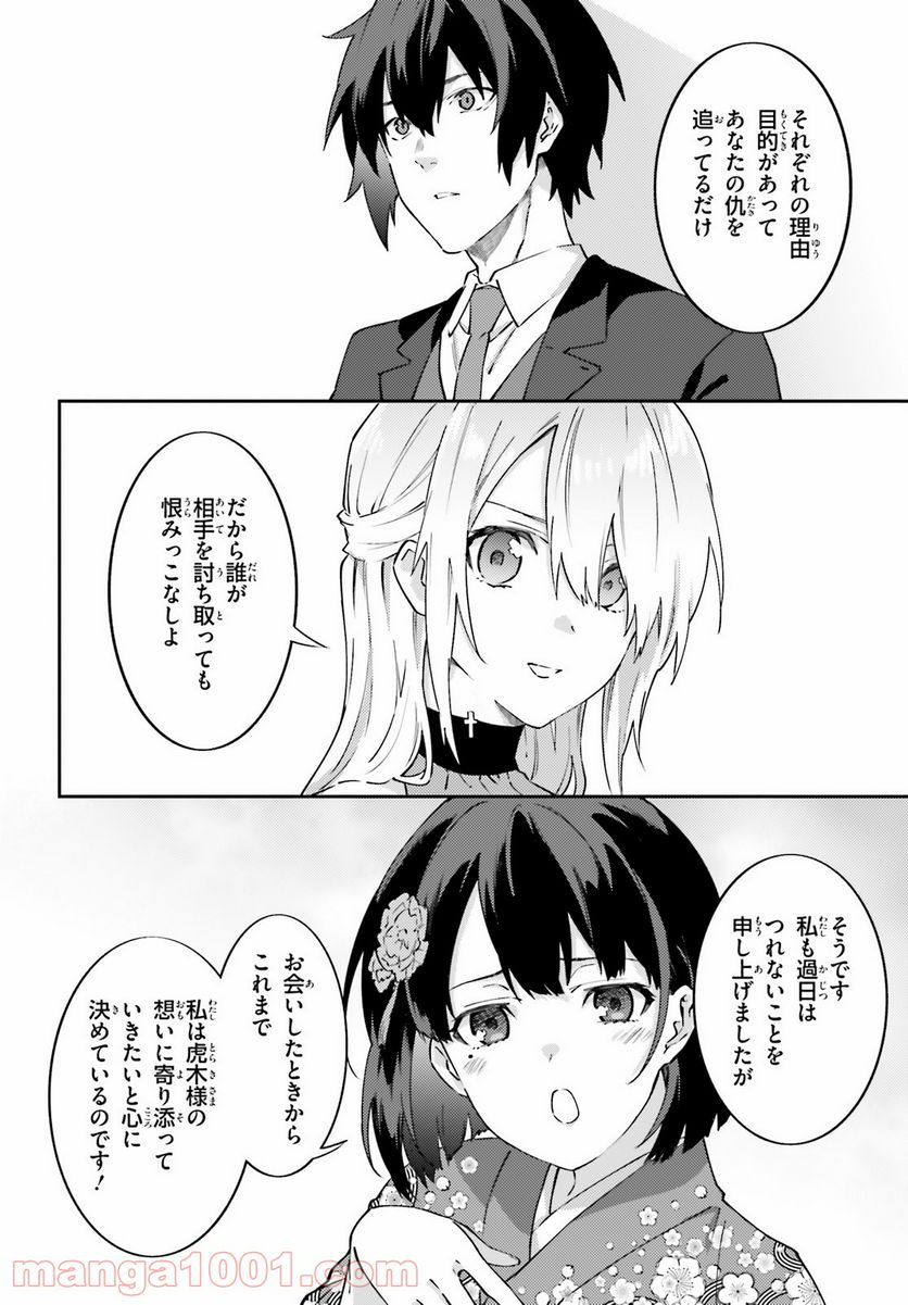 ページ 24 — 第10話