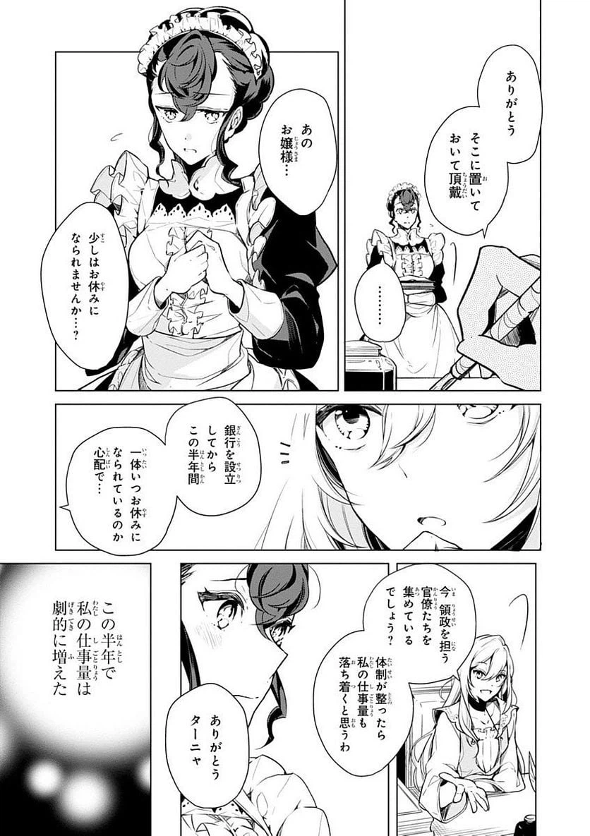 ページ 7 — 第13話