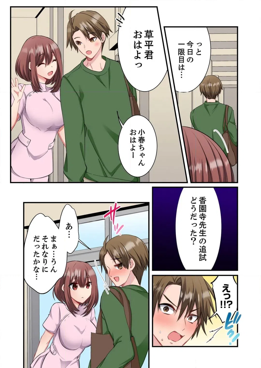 ページ 3 — 第7話