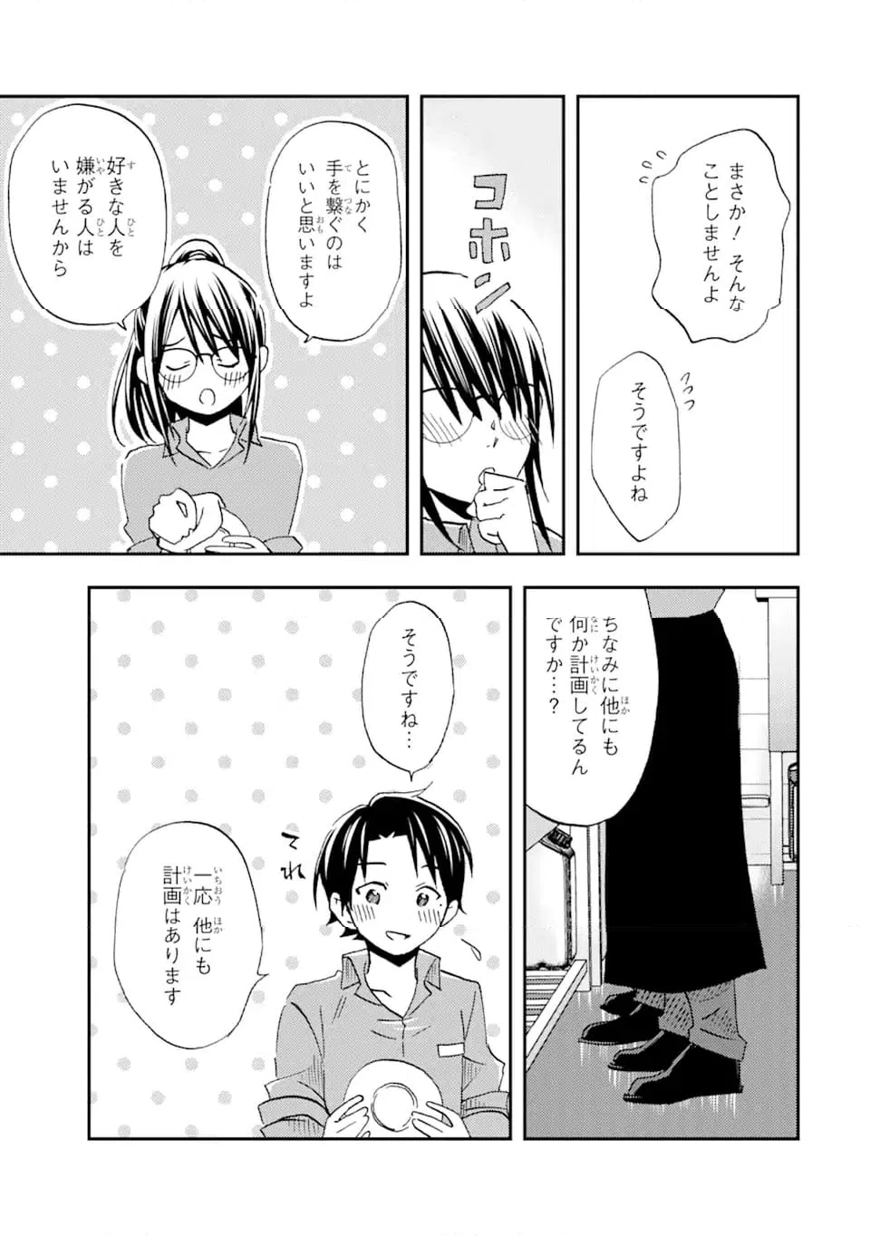 ページ 5 — 第29.2話