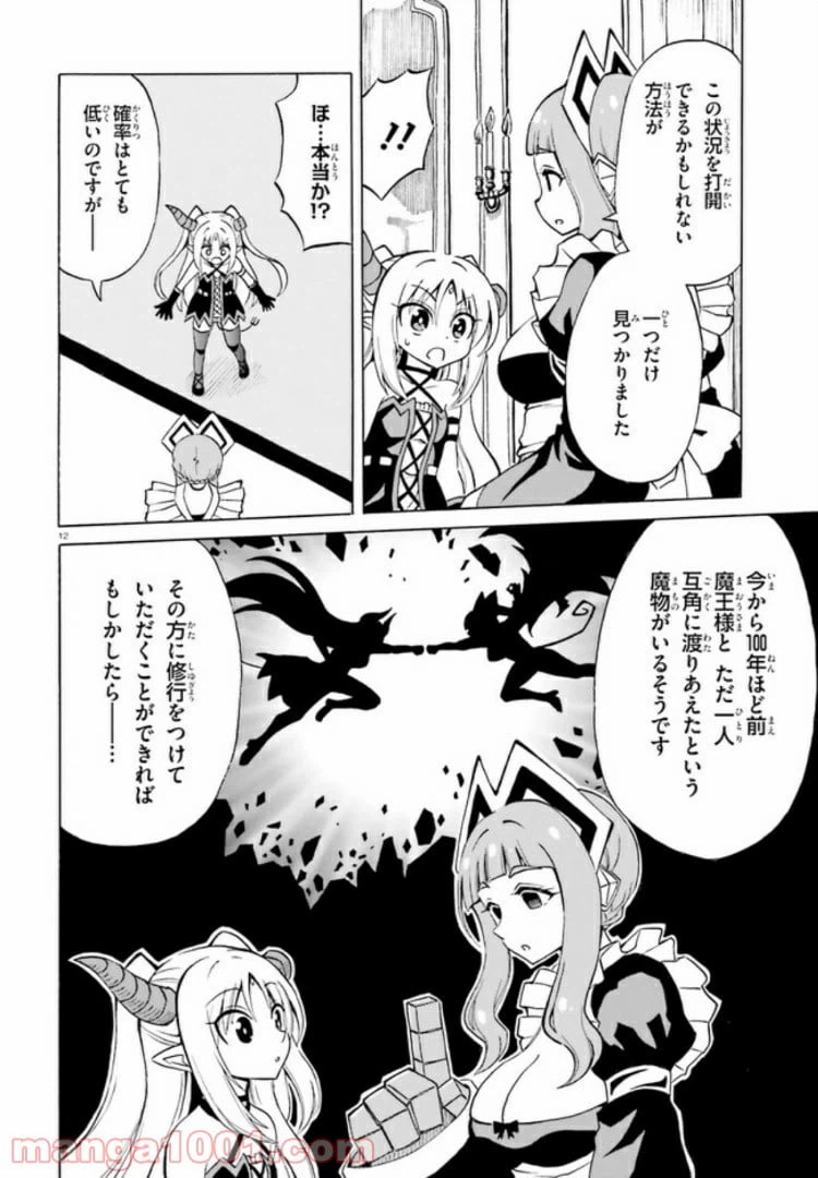 ページ 12 — 第14話