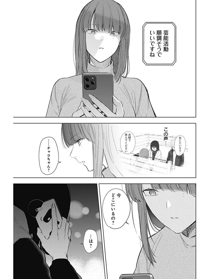ページ 15 — 第114話