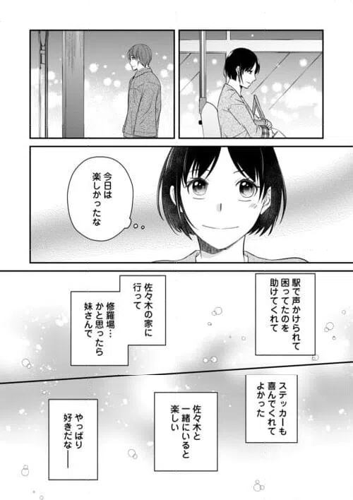 ページ 20 — 第2話
