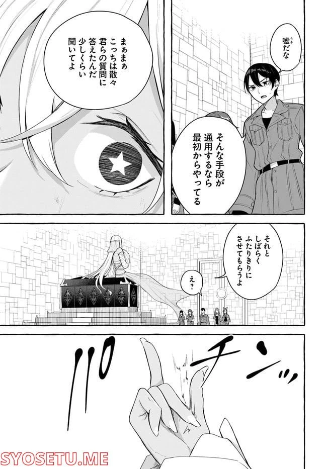 ページ 13 — 第33話