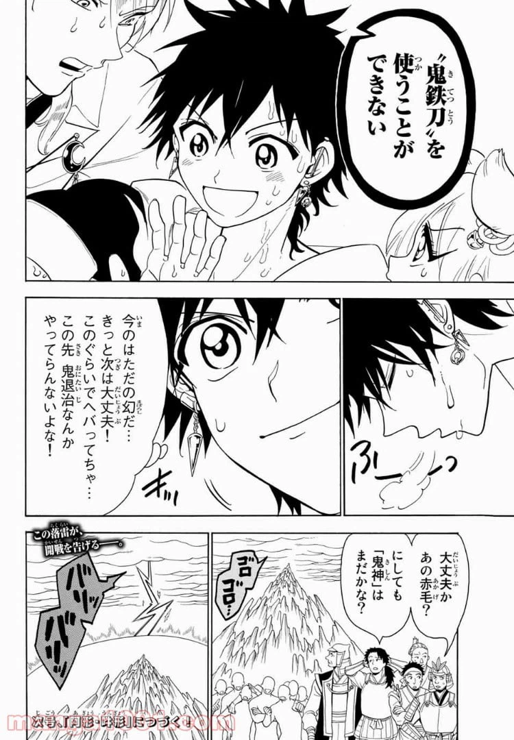 ページ 18 — 第23話