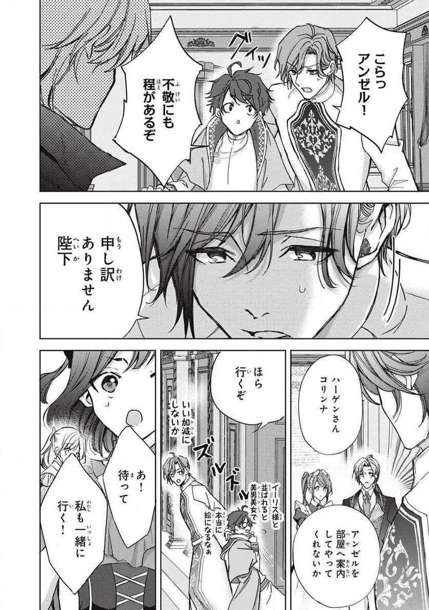ページ 4 — 第24.3話