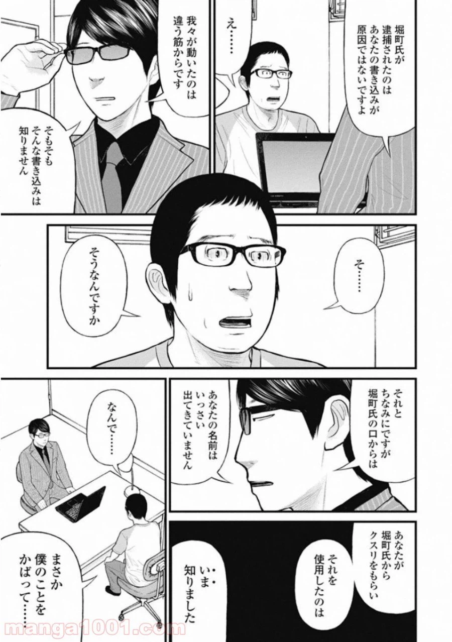 ページ 9 — 第43話