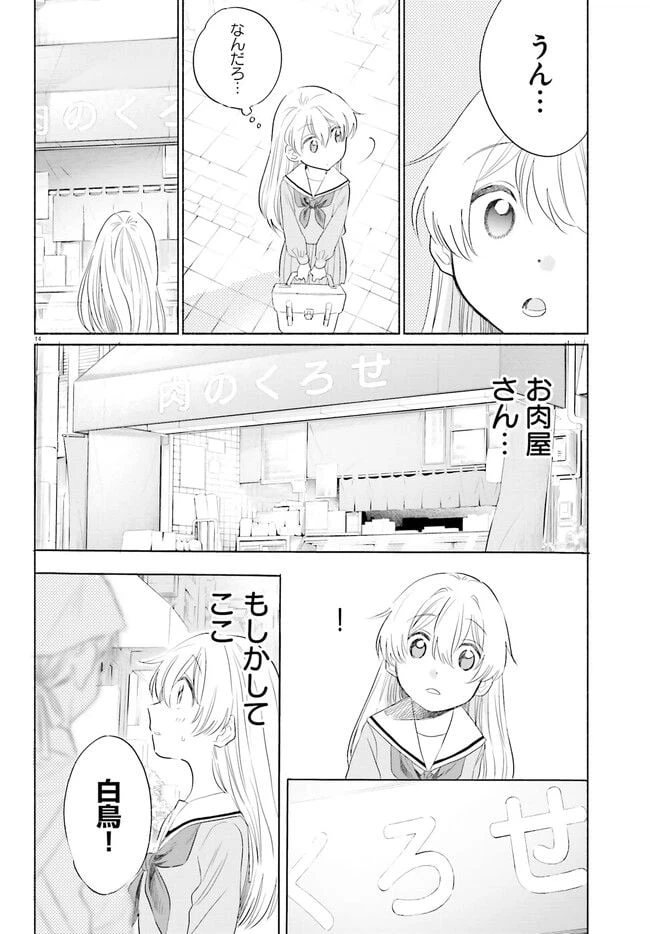 ページ 14 — 第2話