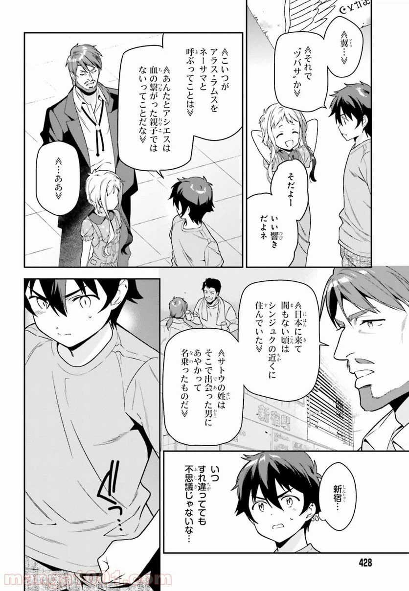 ページ 6 — 第73話
