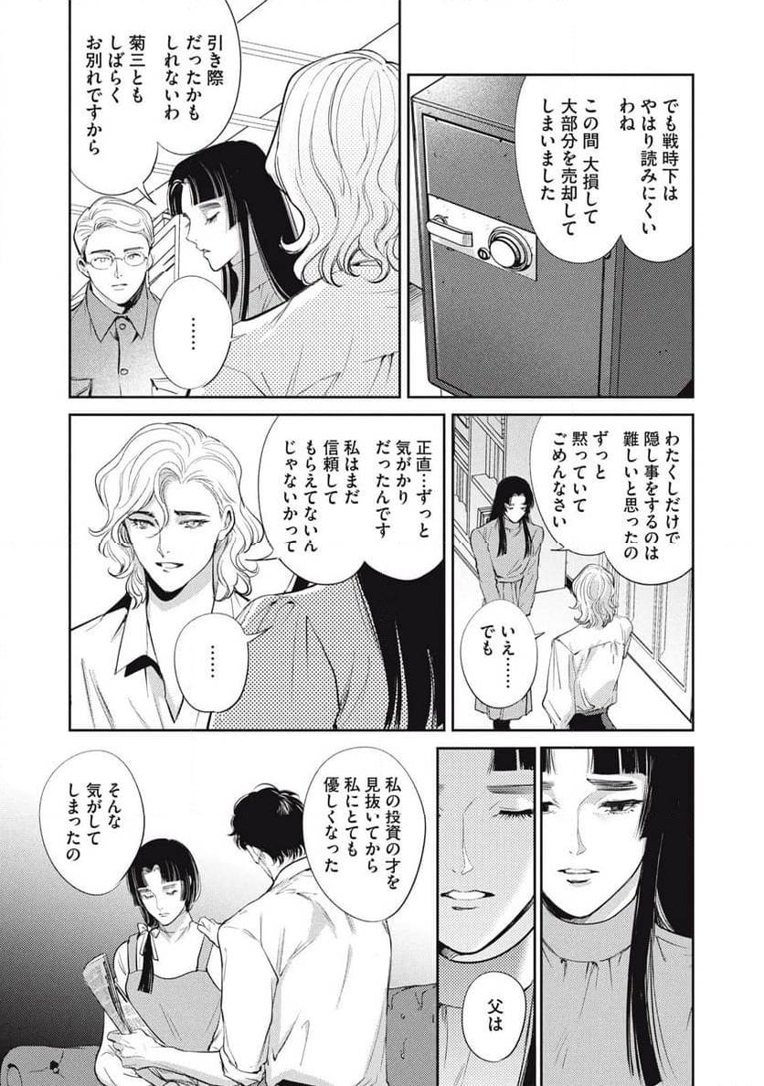 ページ 17 — 第47.2話