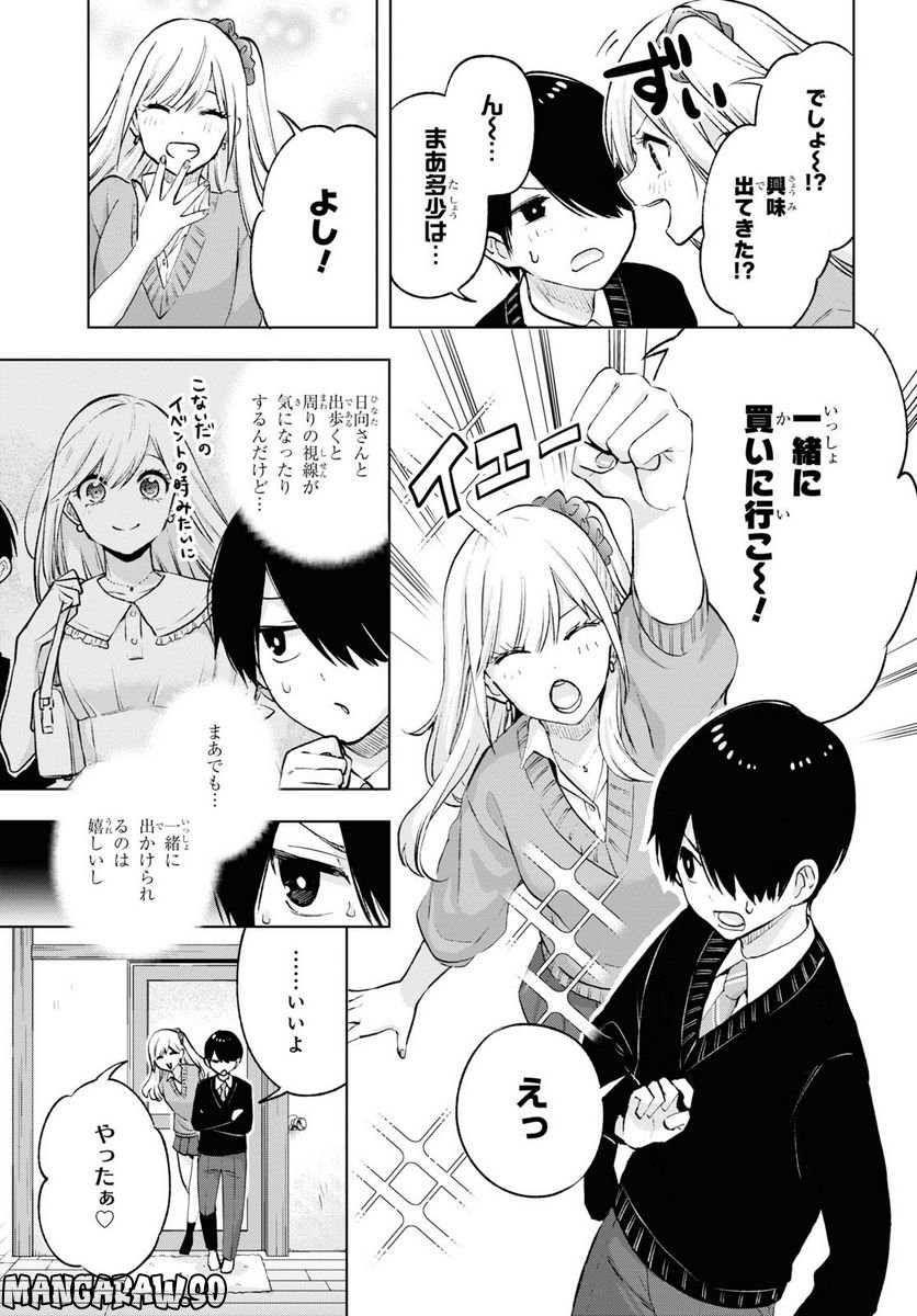 ページ 8 — 第16話