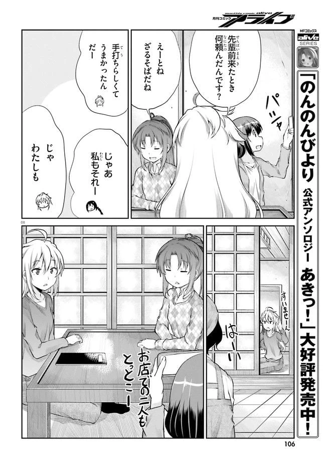 ページ 8 — 第119話