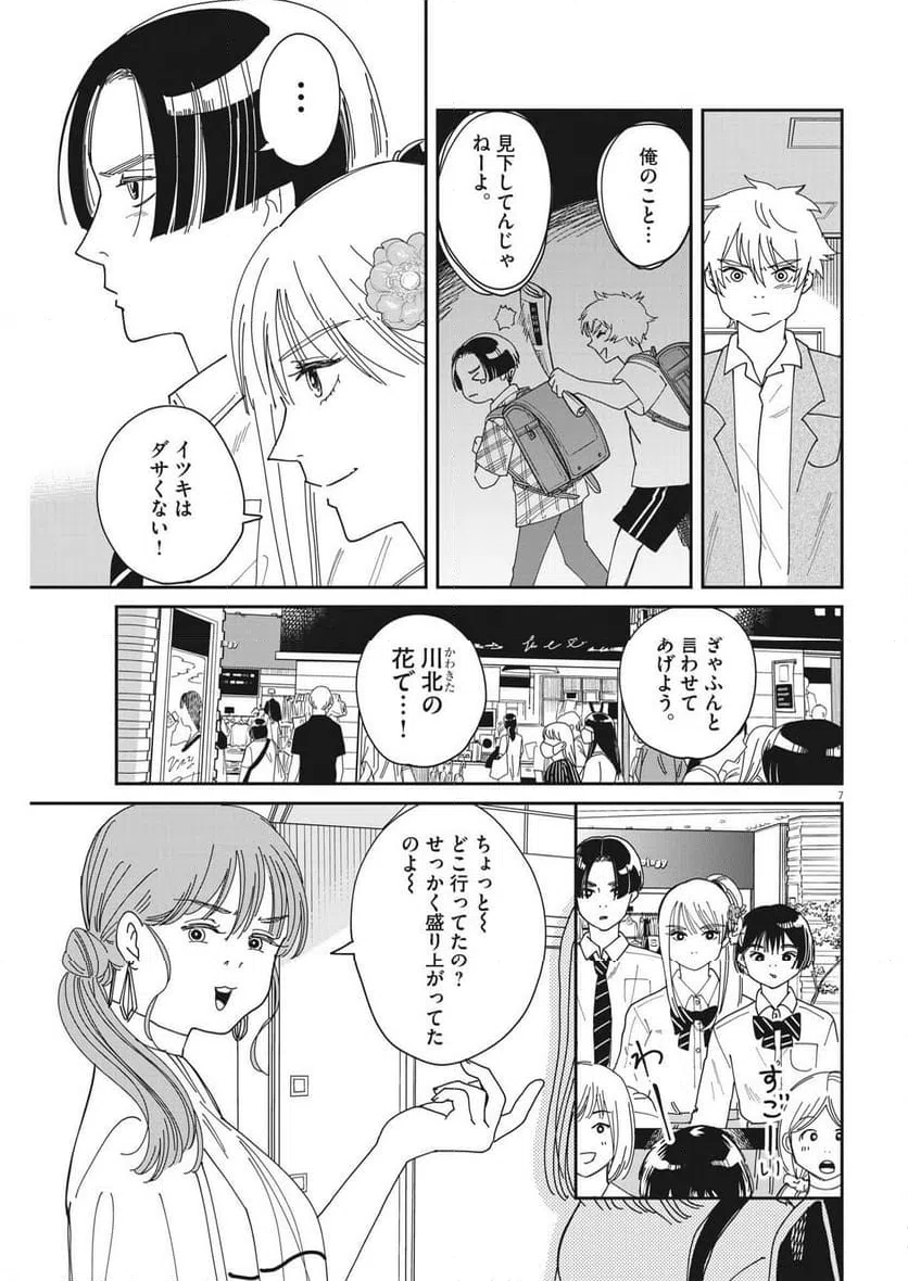 ページ 7 — 第24話