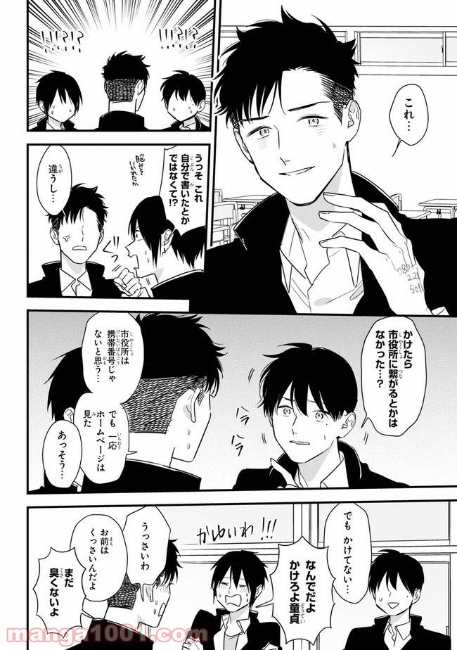 ページ 40 — 第1話