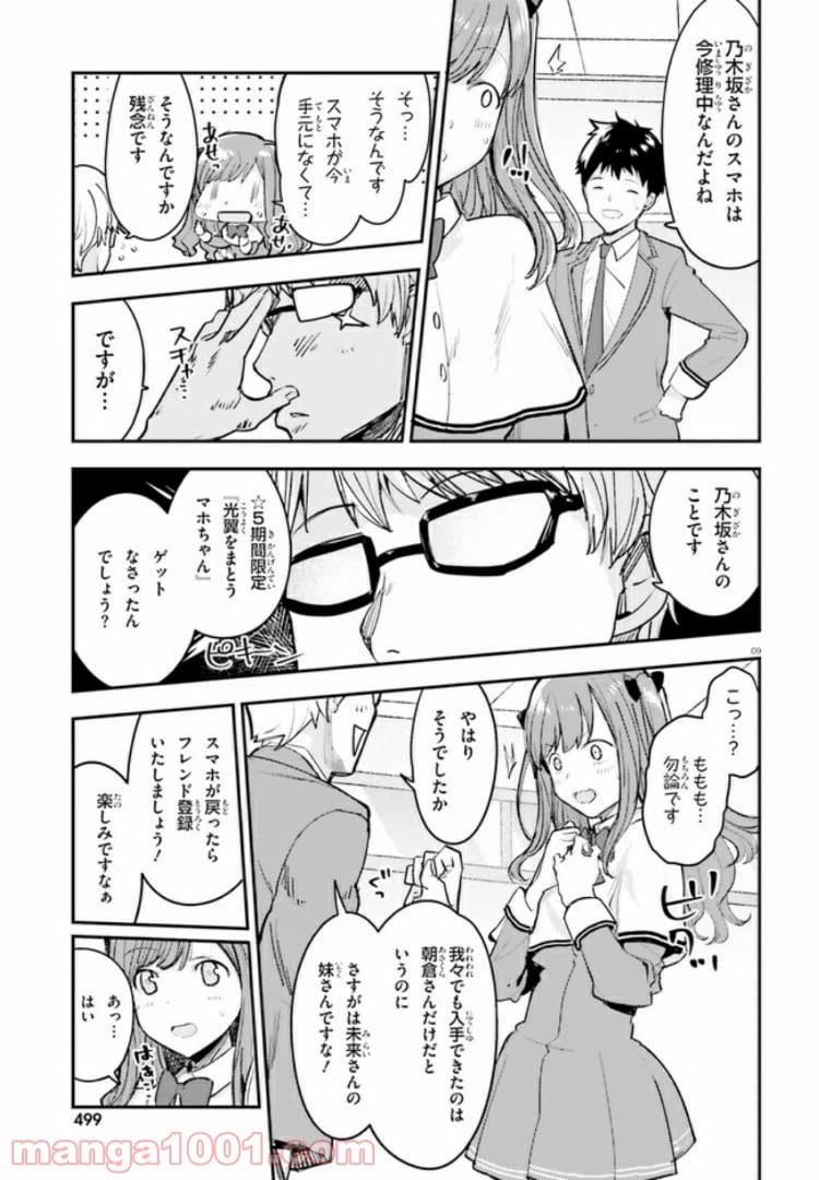 ページ 9 — 第4話