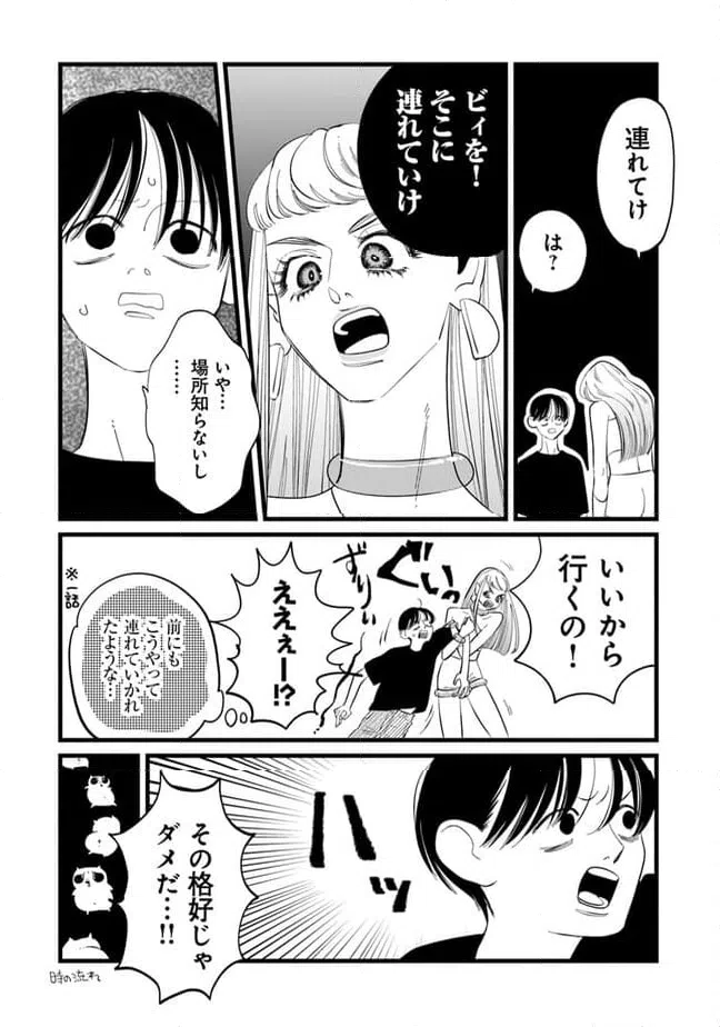 ページ 4 — 第16話