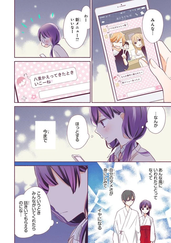 ページ 16 — 第1.2話