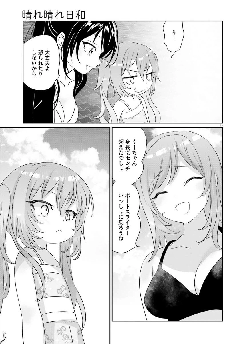 ページ 30 — 第14.1話