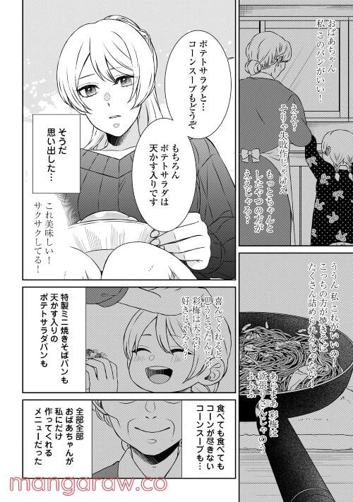 ページ 32 — 第1話